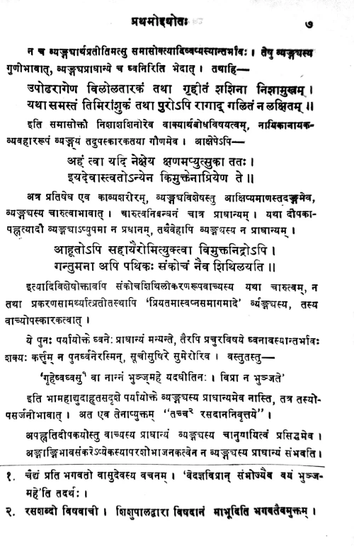Dhvanyalokasara (Alankara)